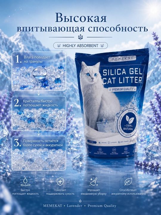Memekat  Силикагелевый наполнитель для кошек с ароматом лаванды, 1,6 кг
