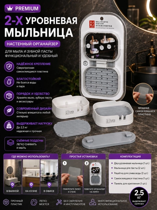 Премиальная двухъярусная мыльница - 