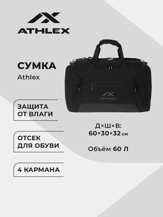 Сумка Athlex - 