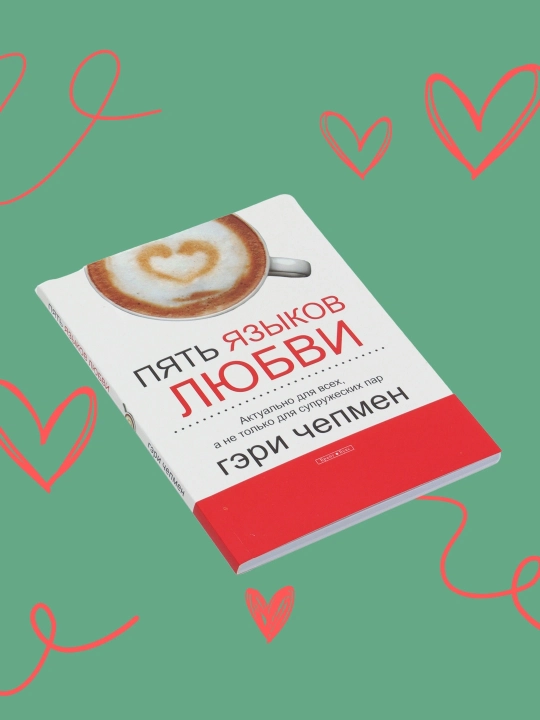 Pyat' yazykov lyubvi, Geri Chepmen
