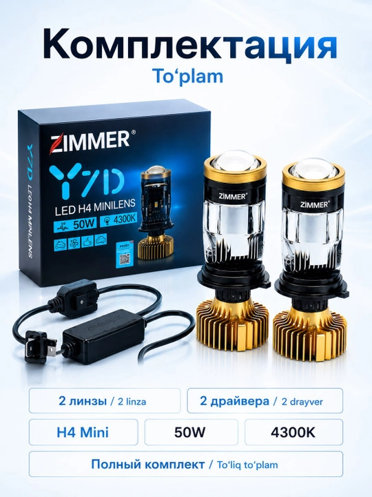 LED лампы для автомобильных фар, Zimmer