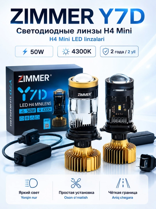 LED лампы для автомобильных фар, Zimmer - 