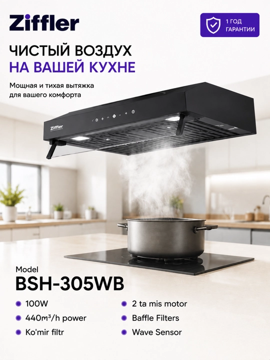 Кухонная вытяжка ZIFFLER BSH-305WB, 100 Вт, 440 м³/ч, 2 двигателя - 