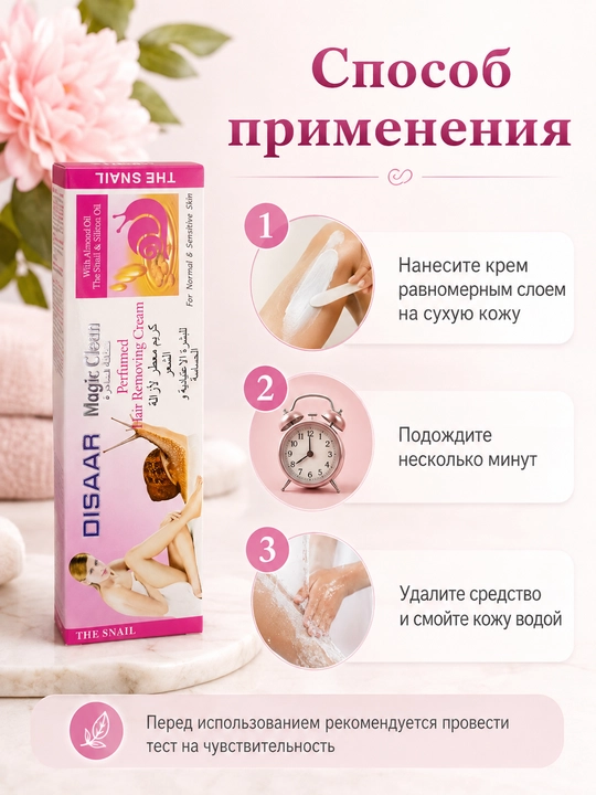 Крем для депиляции с алоэ вера или улиточным муцином для чувствительной кожи