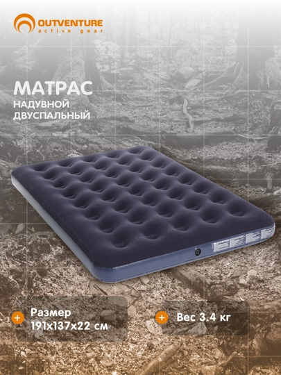 Outventure shishiriladigan matras 191 x 137 x 22 sm - 