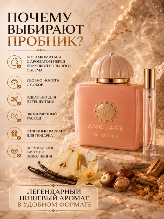 Amouage Guidance atirlar erkaklar va atirlar ayollar uchun parfum, probnik atirlar