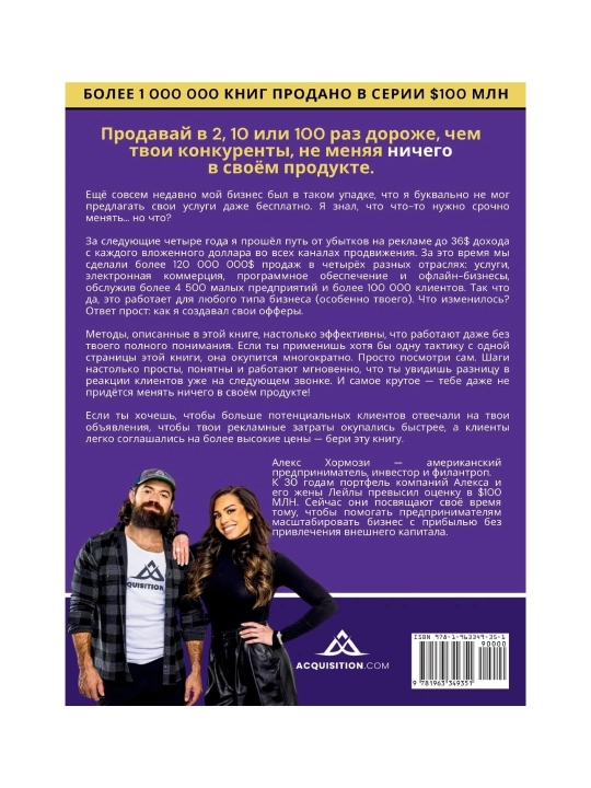 Оффер на $100 миллионов, Алекс Хормози