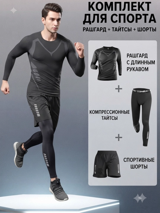Mashg‘ulot uchun erkaklar sport anjomlari to‘plami, rashgard 3 ta 1 da