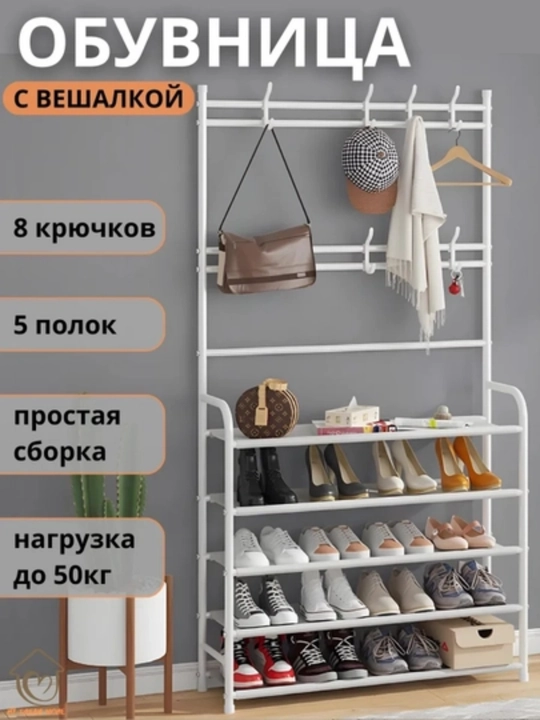 Открытый стеллаж для одежды и обуви — вешалка с крючками и полками