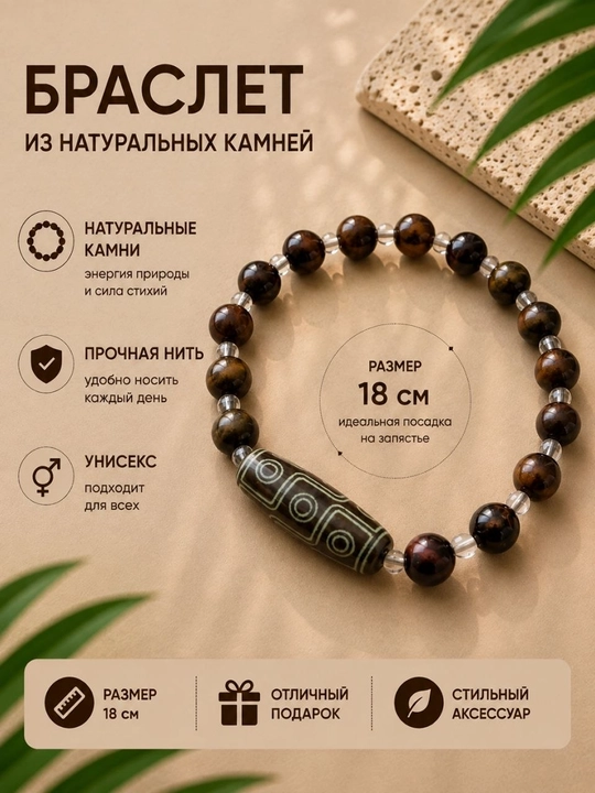 Браслет из натуральных камней с бусиной Дзи, на эластичной нити