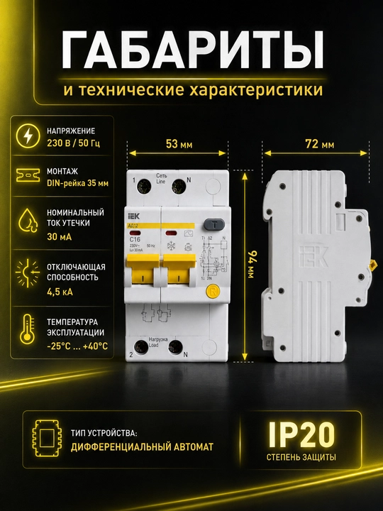 Ikki kutupli differentsial o'chirgich IEK KARAT AD12 2P 10–63 A, 30 mA, AC turi, 4,5 kA