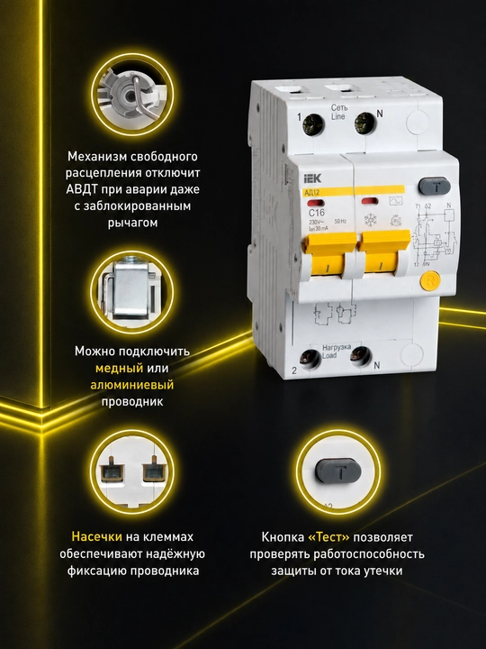 Ikki kutupli differentsial o'chirgich IEK KARAT AD12 2P 10–63 A, 30 mA, AC turi, 4,5 kA
