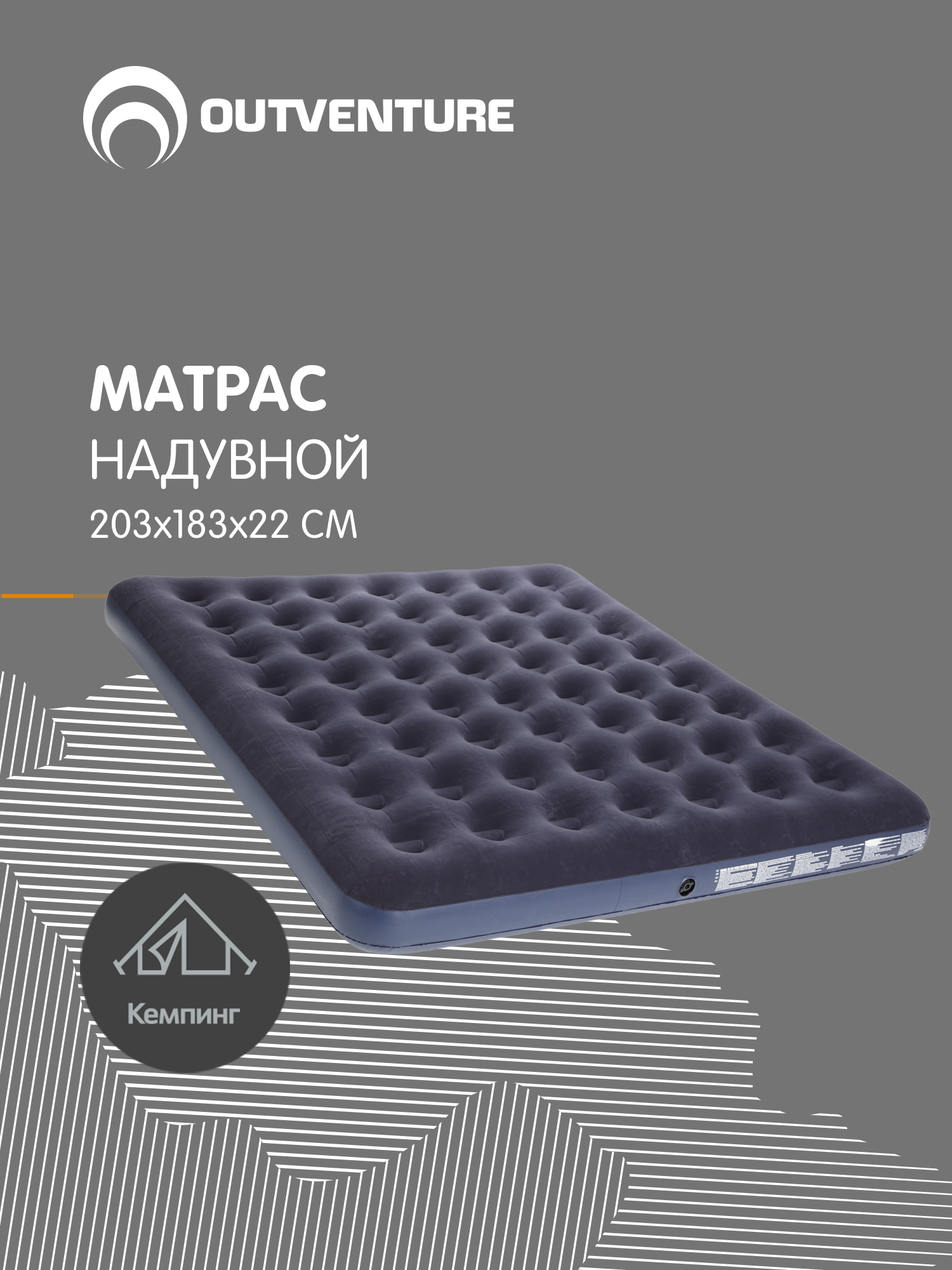 Outventure shishiriladigan matras, 203 x 183 x 22 sm - 
