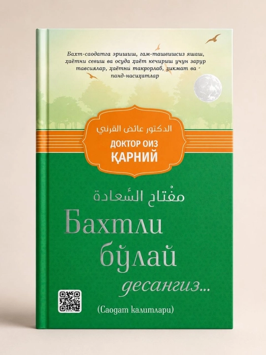 «Если хочешь быть счастливым...» — Доктор Аиз Карни (на узбекском языке) - 