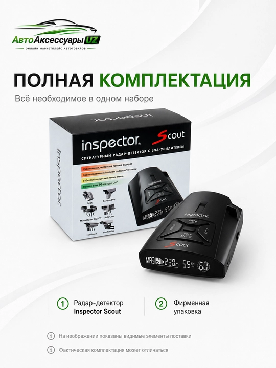 Радар-детектор Inspector Scout с LNA-усилителем, русским и узбекским меню