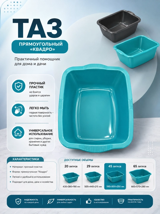 Kvadro plastik tog‘ora  20L, 29L, 45L, 60L - 