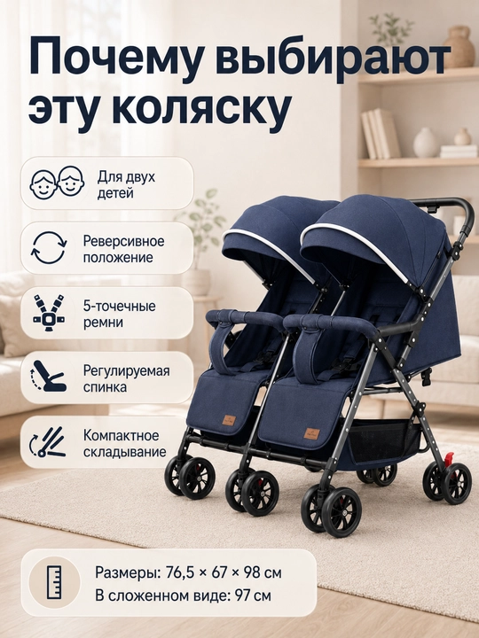 Коляска для двойни с глубоким капюшоном, регулируемой спинкой и большими EVA колёсами