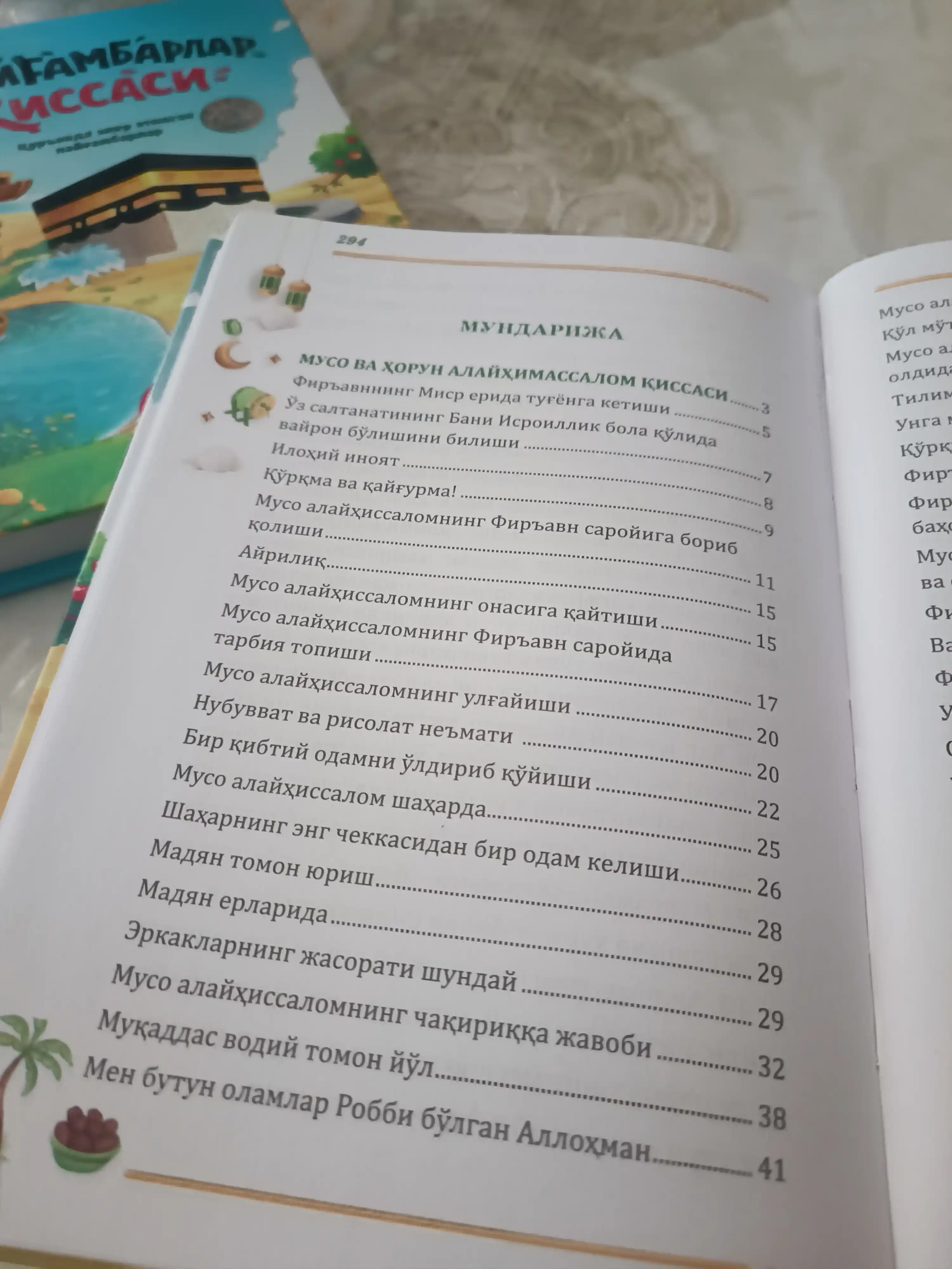 Истории пророков. Пророки, упомянутые в Коране, состоит из 4 книг