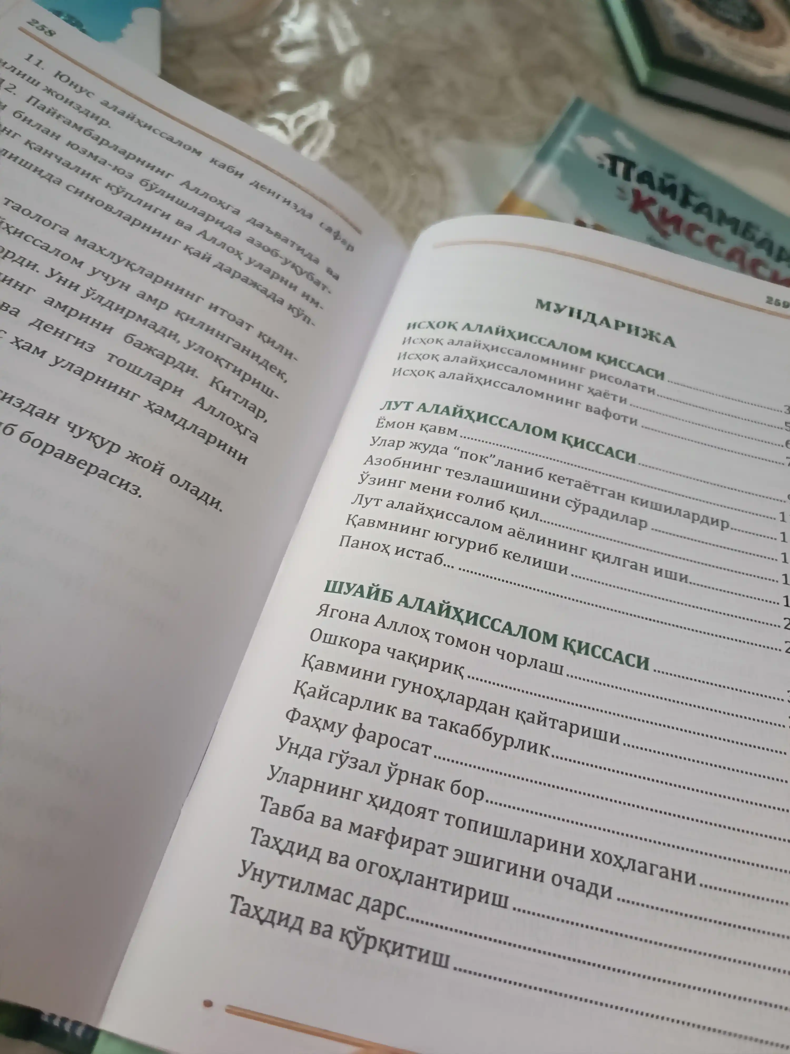 Истории пророков. Пророки, упомянутые в Коране, состоит из 4 книг
