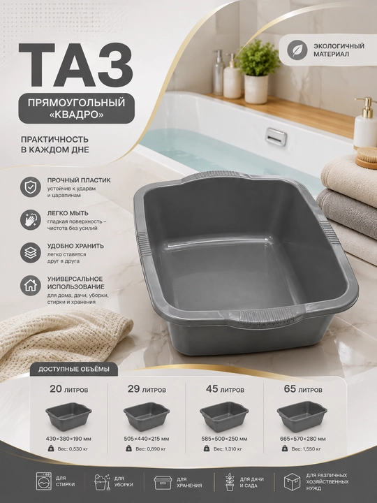 Kvadro plastik tog‘ora  20L, 29L, 45L, 60L - 