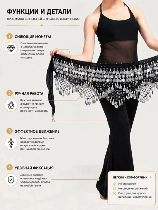 Арабский платок для танца живота, для арабских танцев Belly Dance, с монетками