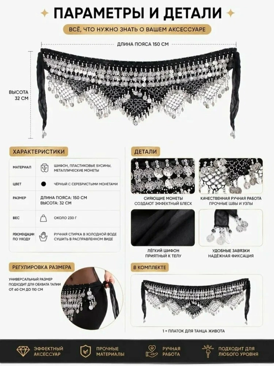 Арабский платок для танца живота, для арабских танцев Belly Dance, с монетками
