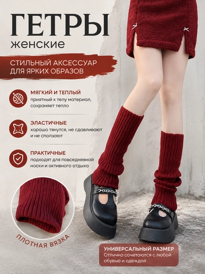 Гетры женские, вязаные, аниме, для детей, подростков, девушек - 