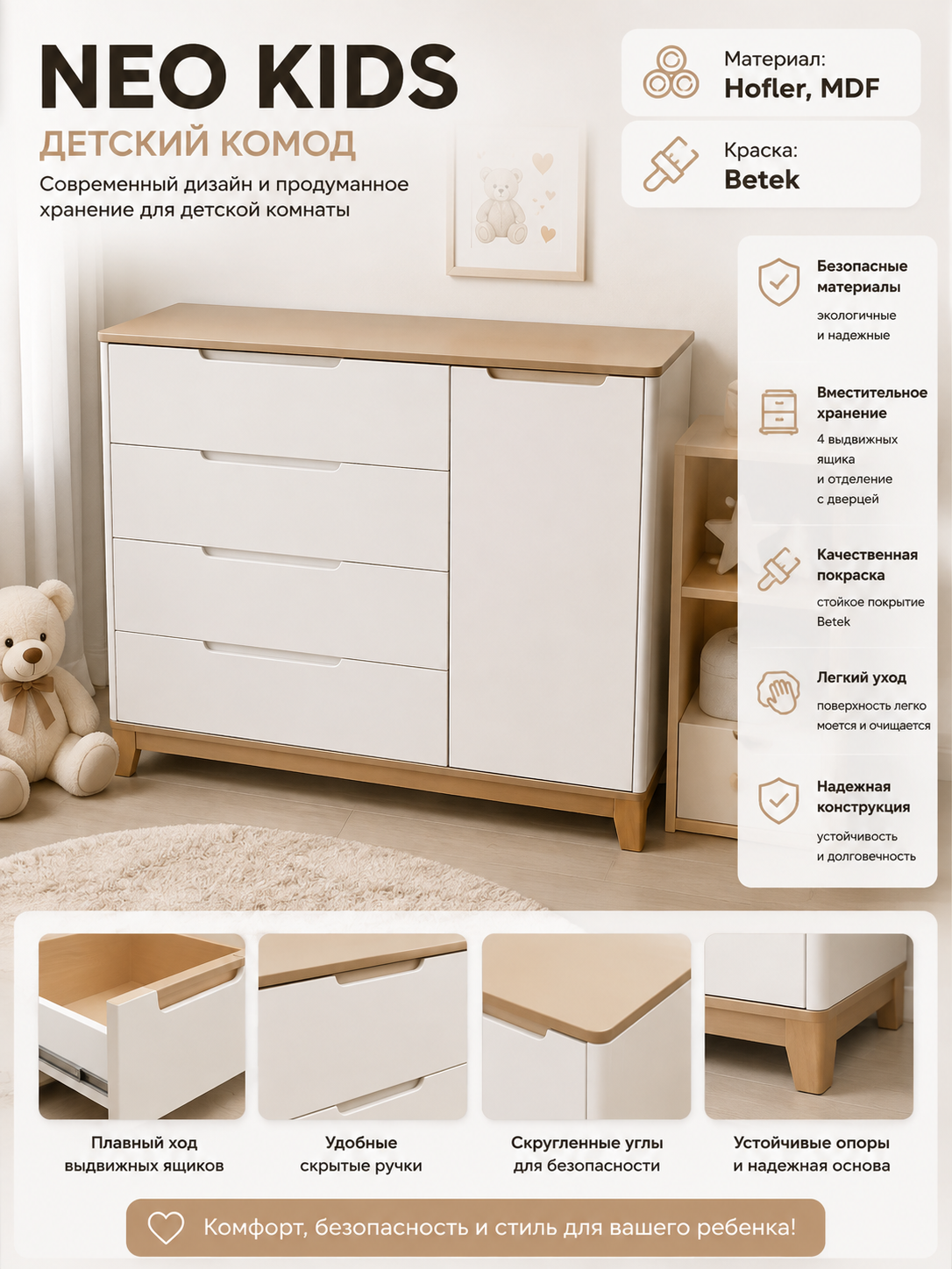 NEO KIDS bolalar javoni - 