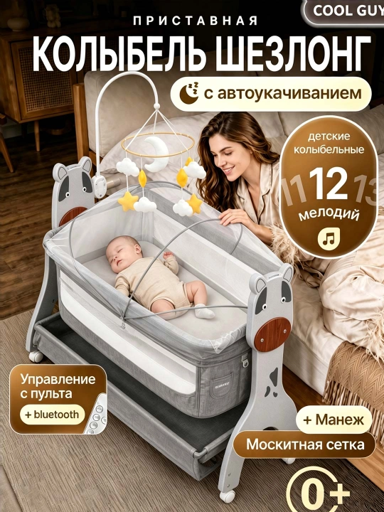Приставная детская кроватка, с режимом колыбели для новорождённых - 