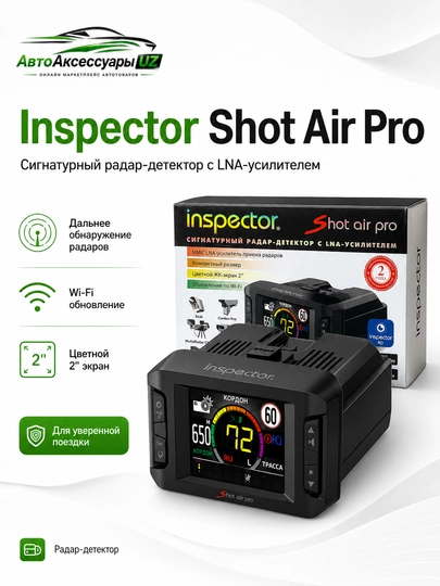 Радар-детектор Inspector Shot Air Pro с LNA, экраном 2″ и Wi-Fi - 