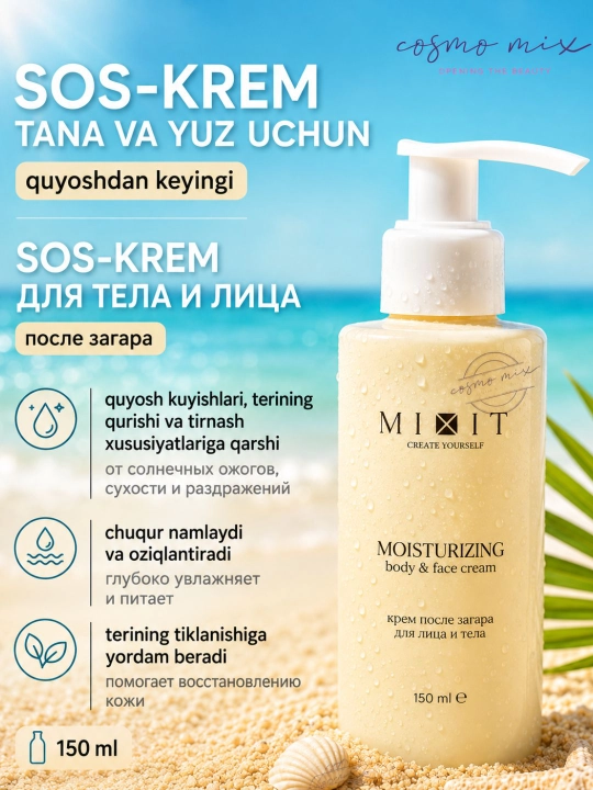 Увлажняющий крем после загара для лица и тела MIXIT Moisturizing Body & Face Cream, 150 мл - 