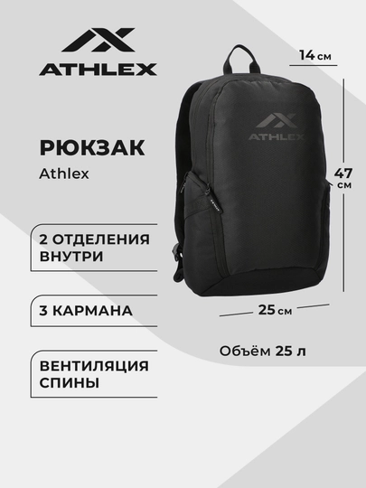 Рюкзак Athlex - 