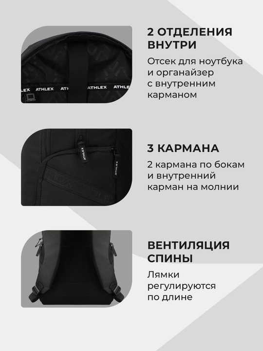 Рюкзак Athlex