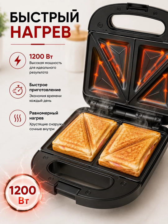 Мультипекарь 5 в 1, сэндвичница и вафельница, антипригарное покрытие, 1200 Вт