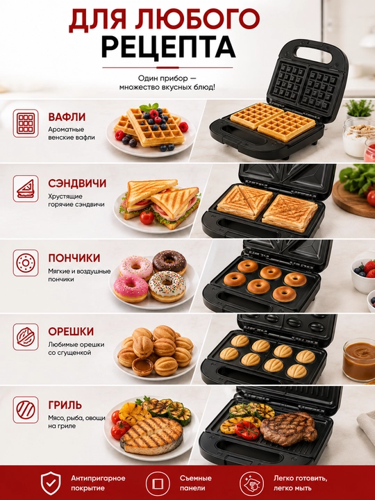 Мультипекарь 5 в 1, сэндвичница и вафельница, антипригарное покрытие, 1200 Вт