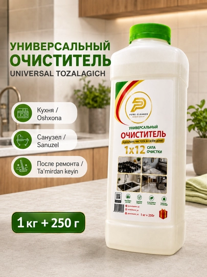 Чистящее средство Pure Cleaner 1 кг + 250 г универсальное для кухни, ванной, для пола - 