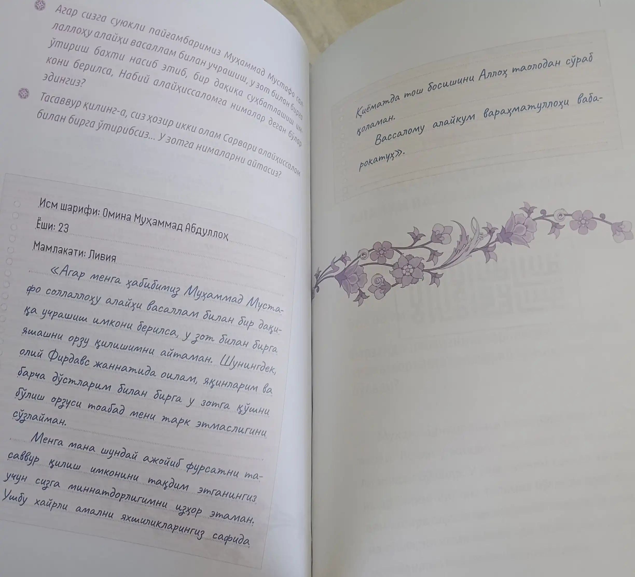 Ахмад Шукайрий — Если бы Пророк был среди нас, Книга о жизни Посланника Аллаха