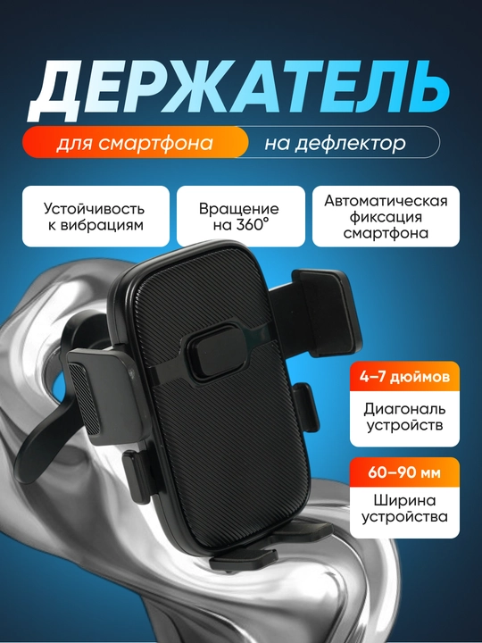 360° avtomatik qisqichli deflektorli avtomobil telefon ushlagichi - 