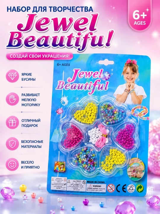 Набор для создания украшений Jewel Beautiful, бусины для браслетов и творчества 6+ - 