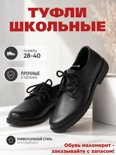 Туфли для мальчика школьные, обувь школьная детская — EVKIDS-БОТИНКИ-ЧЕРН-35