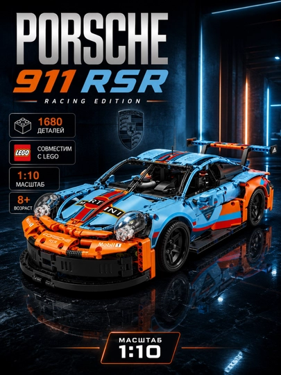 Конструктор лего машинка, игрушки лего техник, Porsche, Ferrari, F1, игрушки от 8 лет - 