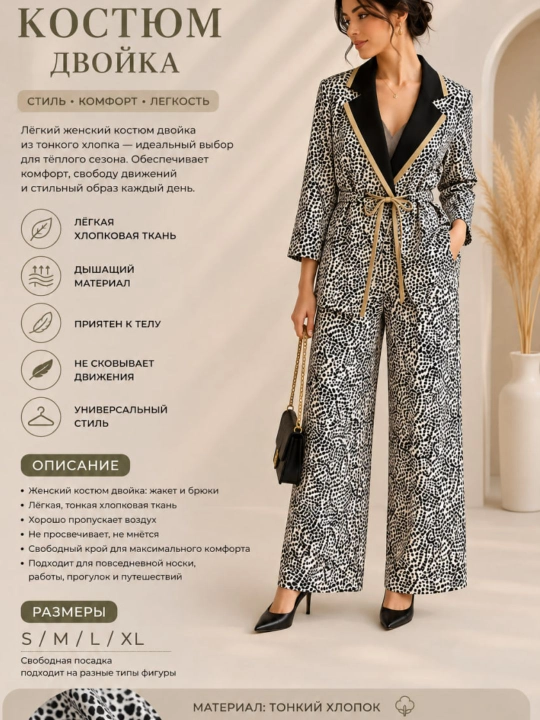 Женский хлопковый костюм-двойка с леопардовым принтом, легкий и дышащий - 