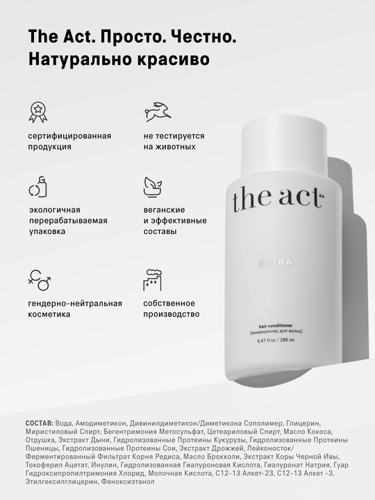 The Act ayollar uchun namlantiruvchi va tiklovchi soch konditsioneri EXTRA, 280 ml