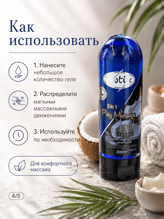 Tanlash uchun xushbo‘y hidli 2 ta 1 da massaj geli, 200 ml
