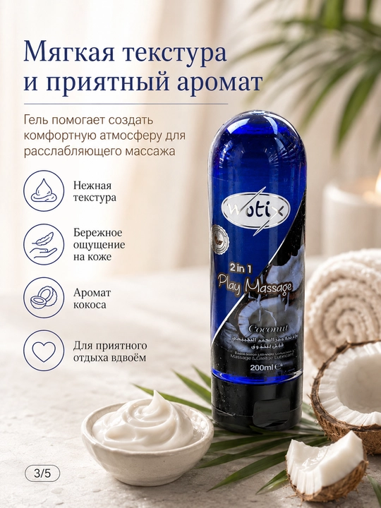Tanlash uchun xushbo‘y hidli 2 ta 1 da massaj geli, 200 ml