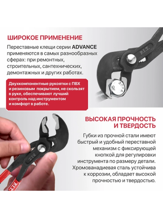 Клещи переставные P.I.T. ADVANCE HPLR05-0300