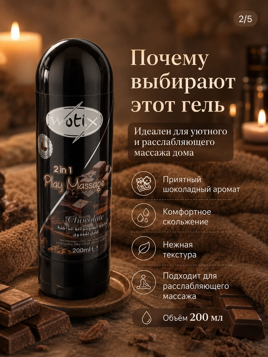 Tanlash uchun xushbo‘y hidli 2 ta 1 da massaj geli, 200 ml