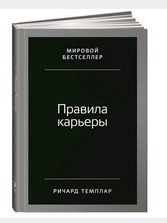 Richard Templer: Ish qoidalari - 