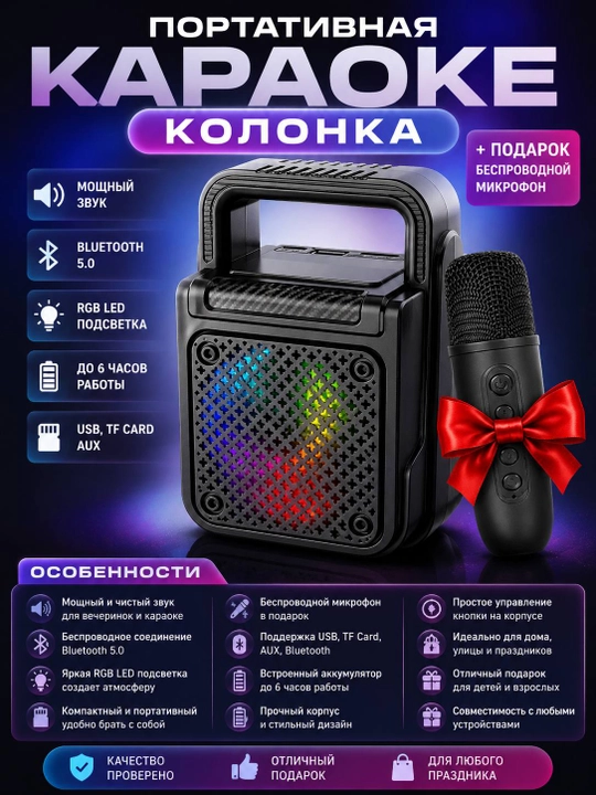 Беспроводная большая колонка, музыкальная с караоке, микрофон, пульт и RGB подсветка - 