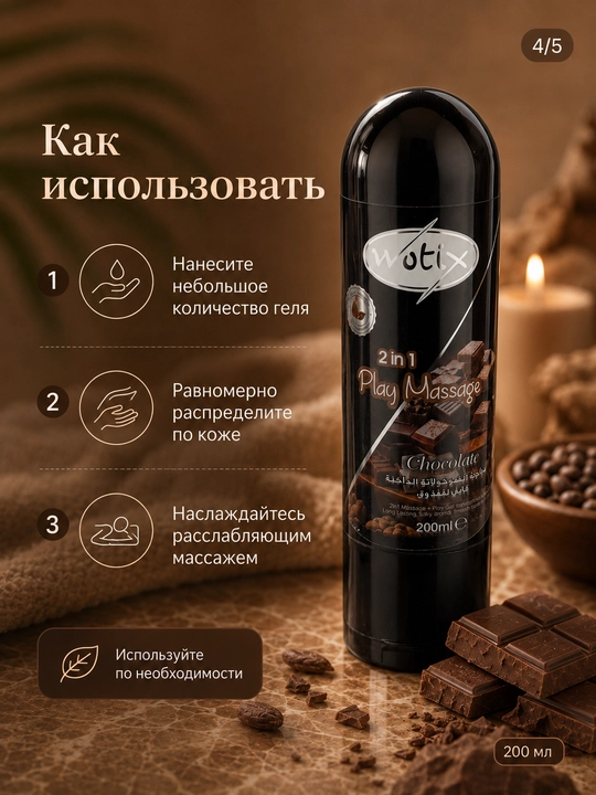 Tanlash uchun xushbo‘y hidli 2 ta 1 da massaj geli, 200 ml